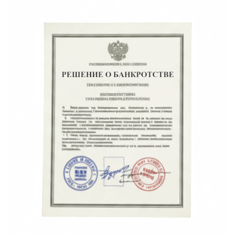 Банкротство юридических лиц в Костроме